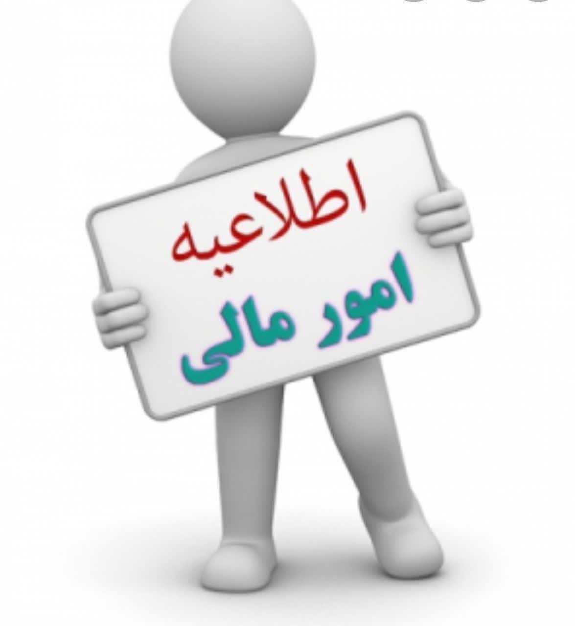 مشاهده آخرین بدهی شهریه