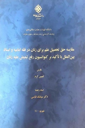 معرفی آثار علمی و پژوهشی اساتید دانشکده هدی